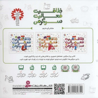 خلاقیت، فعالیت، سرگرمی 1